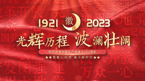 震撼大气建党102周年片头AE模版15秒视频