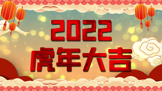 卡通风格2022虎年大吉春节片头片尾AE模板视频