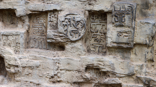 公园雕刻艺术文化刻满古代文字的岩石墙壁视频
