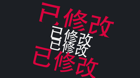 文字动画设计演示元素mg运动图形AE模板cc2014视频