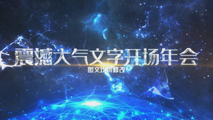 震撼大气年会开场模板33秒视频