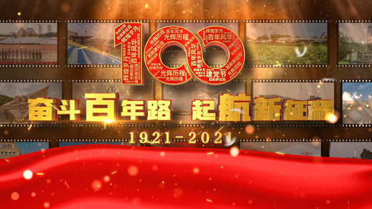 建党100周年历史图文展示AE片头模板视频