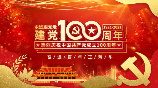 大气红色建党100周年PR模版视频