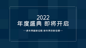 简洁大气2022年年度盛典快闪图文开场AE模板28秒视频