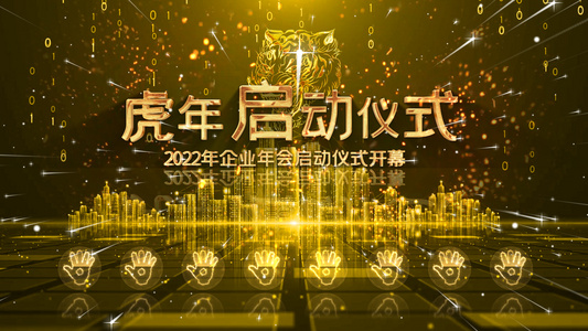 2022年企业年会启动仪式开幕AE模板视频