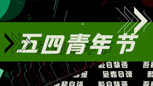 复古怀旧霓虹五四青年节片头AE模板40秒视频