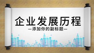 复古风卷轴企业历程时间线AE模板85秒视频