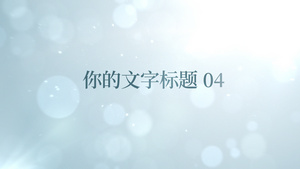 白色光斑浪漫圣洁婚礼照片展示AE模板88秒视频