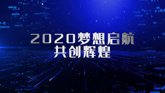 2020震撼年会开场文字ae模板视频