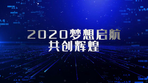 2020震撼年会开场文字ae模板40秒视频