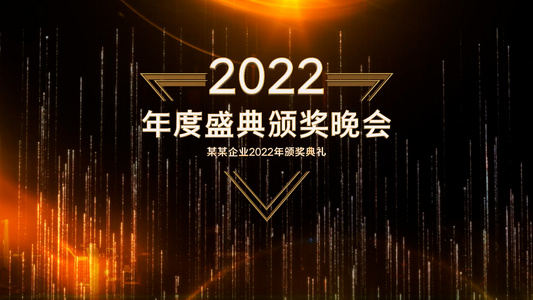 2022三维年会颁奖晚会片头AE模板视频