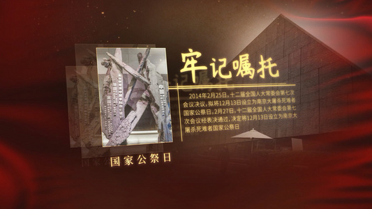 南京大屠杀国家公祭日节日ae模板视频