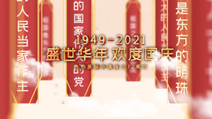 盛世华年欢度国庆AE模板39秒视频