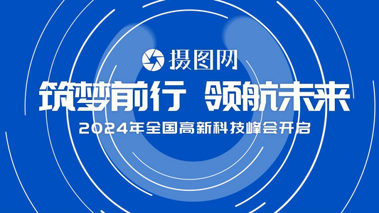 企业科技峰会宣传快闪AE模版视频