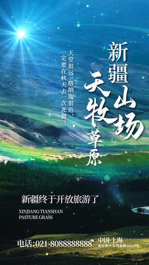 新疆天山牧场大草原视频海报15秒视频