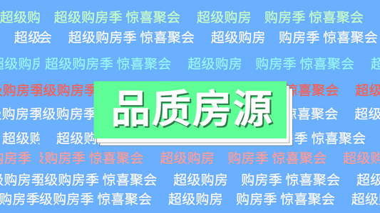 房地产销售宣传快闪展示AE模板视频