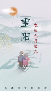 中国风山水重阳节竖版视频海报视频