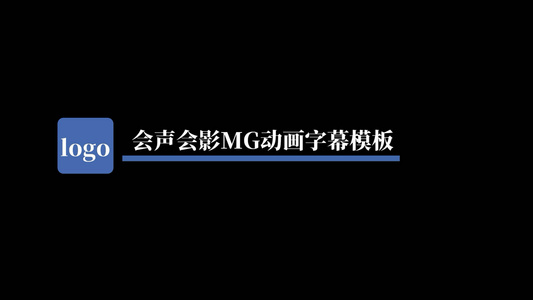 简洁MG动画会声会影字幕模板视频