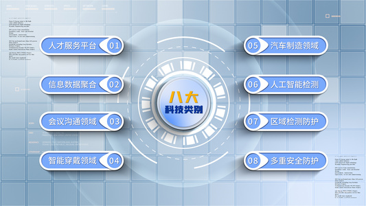 干净简洁商务图形分类展示AE模板视频