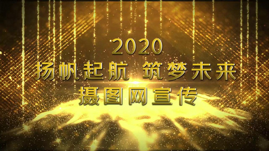 2020企业年会开场视频