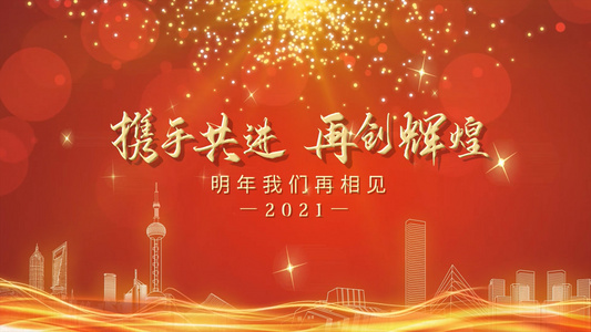 2021企业年会颁奖开场pr模板视频