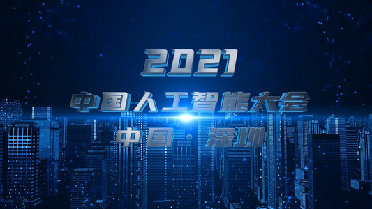 2021年科技企业年会开幕片头视频