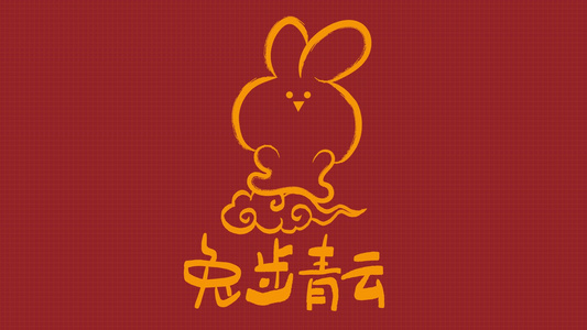 4K兔年2023春节文字祝福AE模板视频