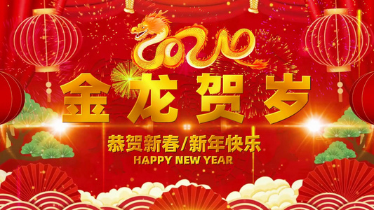 2024新年龙年拜年对联开场视频