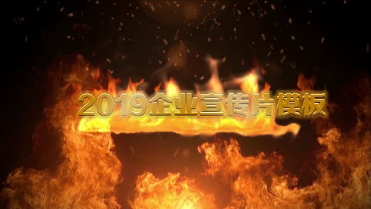 年会会声会影火焰2019宣传视频