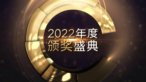 大气2022年年度颁奖典礼88秒视频