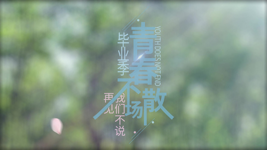 小清新毕业季片头logo文字模板视频