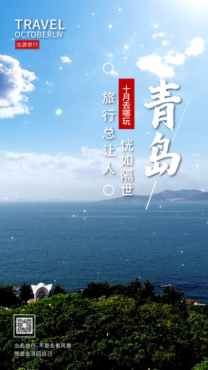 小青岛灯塔网摄影视频海报设计15秒视频