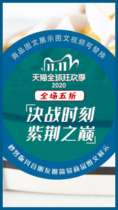 15秒竖版抖音朋友圈双十一商品图文展示视频