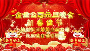 红色喜庆2020新春元旦晚会背景宣传展示104秒视频