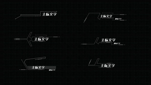 科技感呼出文字线条字幕标题人名条包装4秒视频