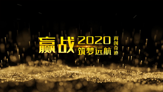 2020震撼年会倒计时图文ED模板视频