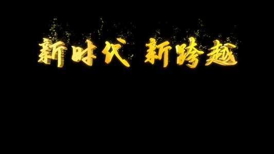 大气三维金色质感粒子飘散文字模板视频