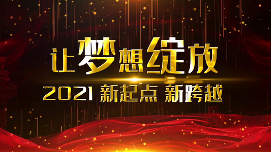 2021企业年结年度大气震撼光效开场宣传展示视频