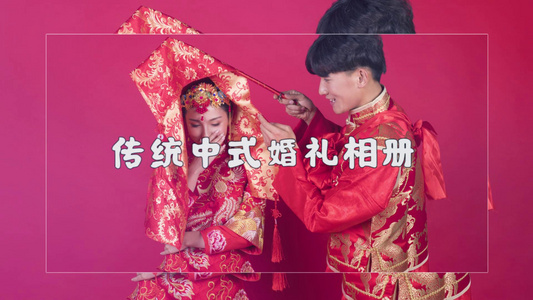国潮中式婚礼展示相册pr模板视频