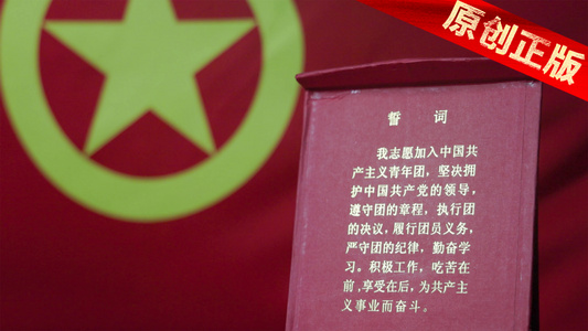 4K中国共产主义青年团视频