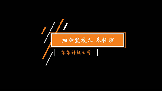 简洁科技风企业人名字幕条视频模板视频