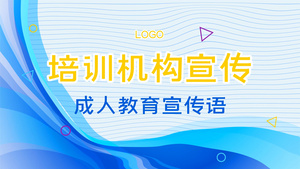 成人教育培训机构宣传AE模板70秒视频