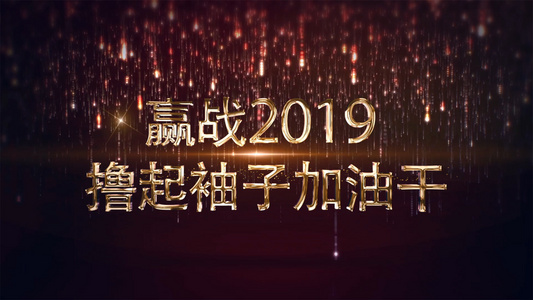 年会震撼企业年会开幕AE模板视频