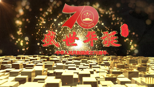 震撼E3D华诞70周年历史大事件回顾AE模板视频