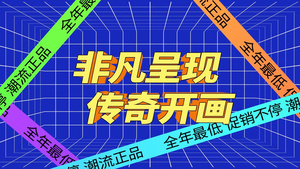 MG电商促销AE模板18秒视频