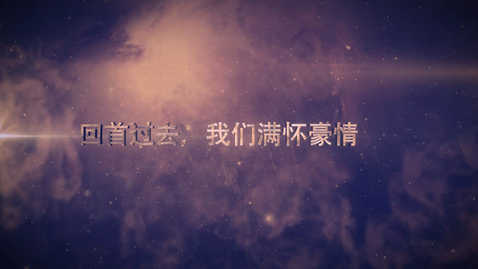 紫色星云银河幻影企业年会ae片头AEcc2017视频