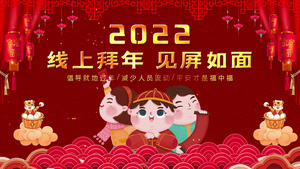 喜庆2022新年倒计时线上拜年祝福66秒视频