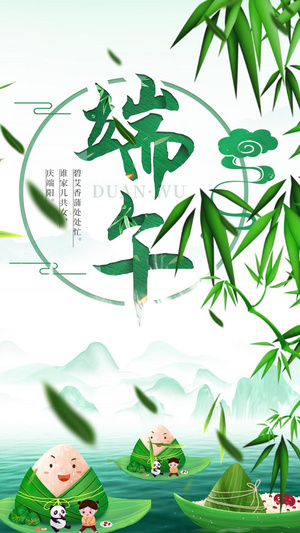 端午节竖版小视频30秒视频