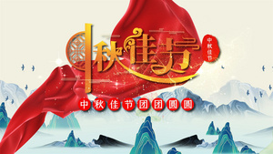 中国传统节日中秋节水墨图文展示AE模板39秒视频