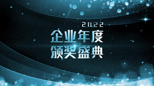 2022企业年度颁奖盛典优秀员工颁奖AE模板39秒视频